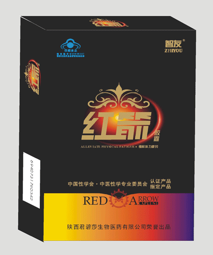 智友牌红箭胶囊