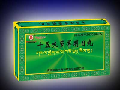 卓玛丹十五味萝蒂明目丸