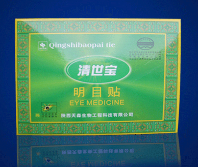 清世宝明目贴
